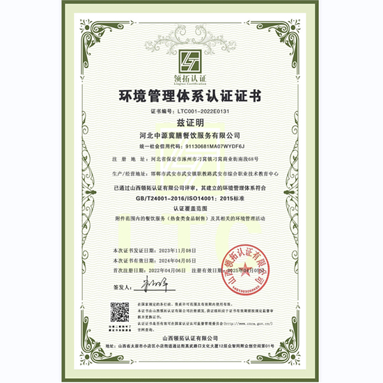 環境管理體系認證-14001-2024.4.5